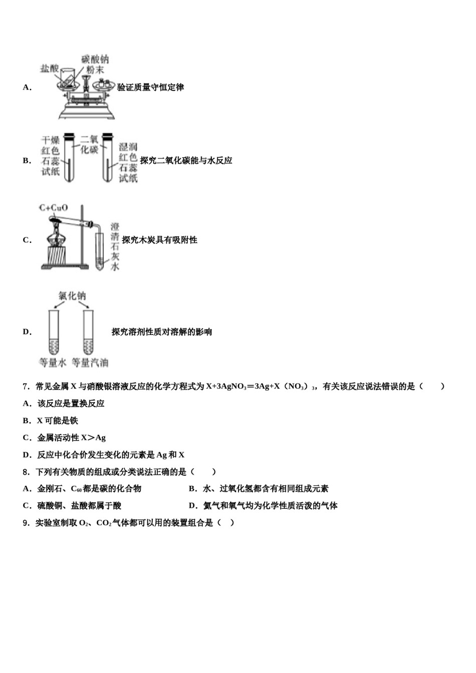 陕西省西安市重点中学2023-2024学年中考化学考前最后一卷含解析.doc_第2页