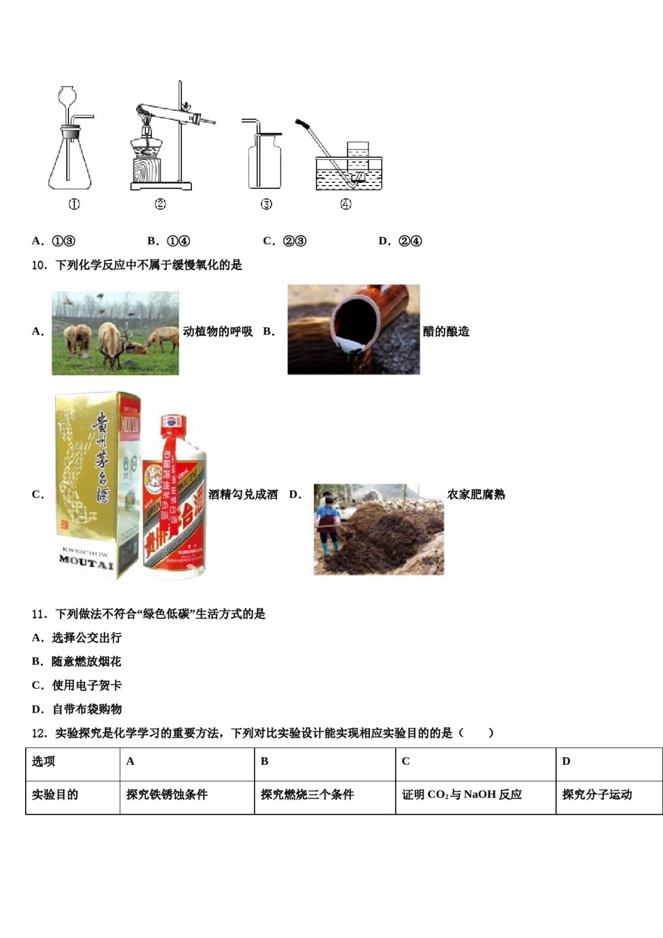 陕西省西安市重点中学2023-2024学年中考化学考前最后一卷含解析.doc_第3页