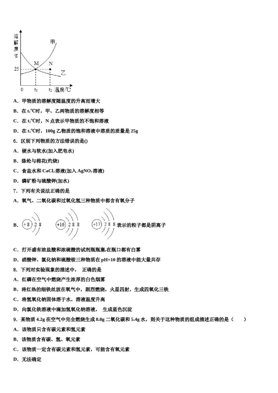 陕西省西安市陕师大附中2023-2024学年中考化学模试卷含解析.doc_第2页