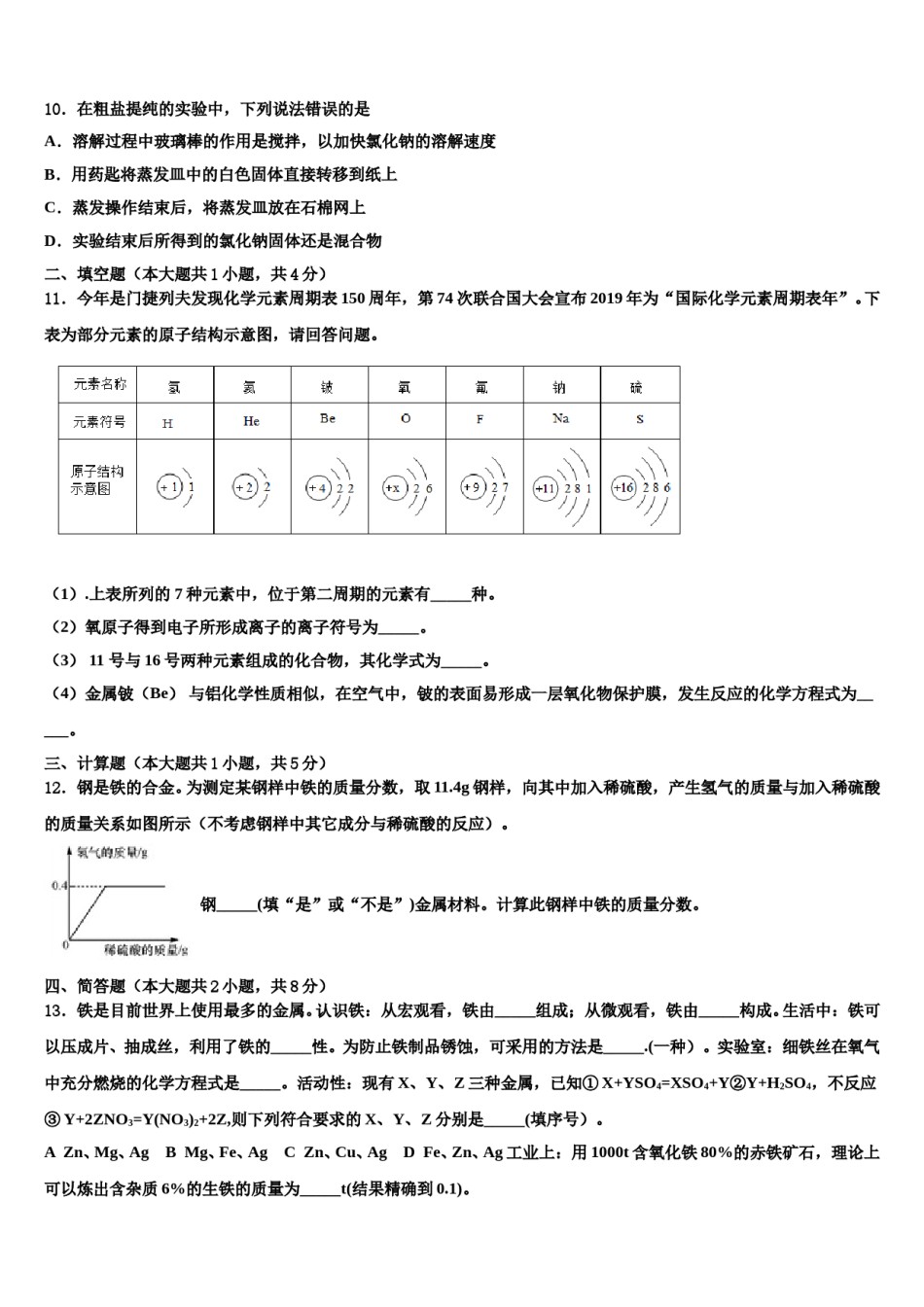 陕西省西安市陕师大附中2023-2024学年中考化学模试卷含解析.doc_第3页