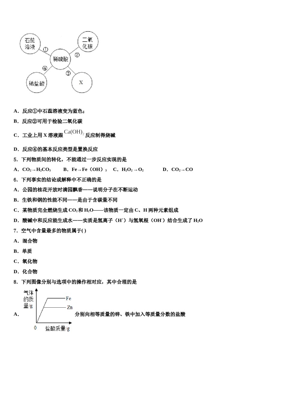 陕西省西安市陕师大附中2023-2024学年中考押题化学预测卷含解析.doc_第2页