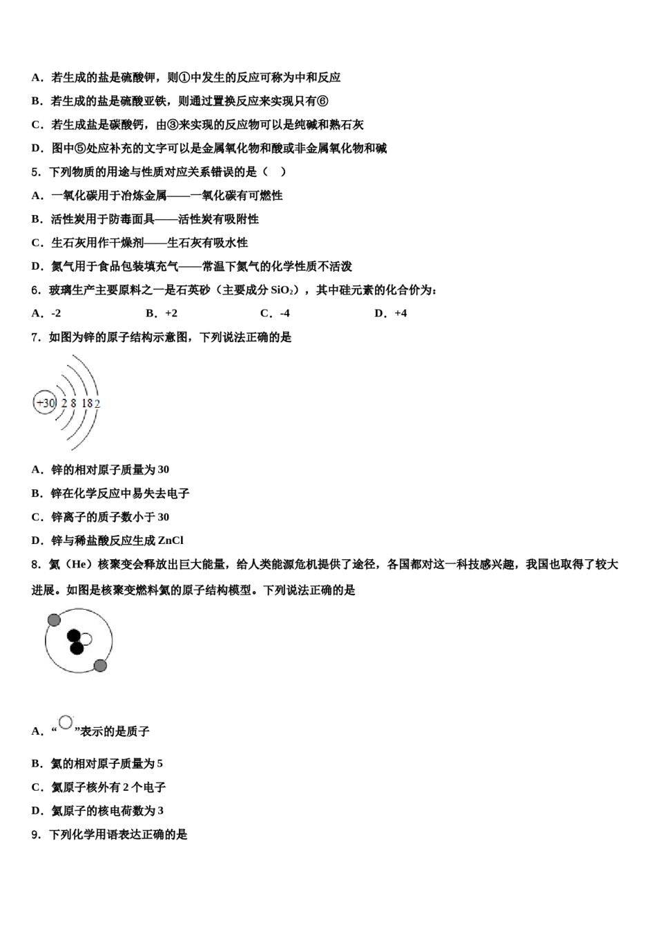 陕西省西安市雁塔区陕西师大附中2023-2024学年中考二模化学试题含解析.doc_第2页