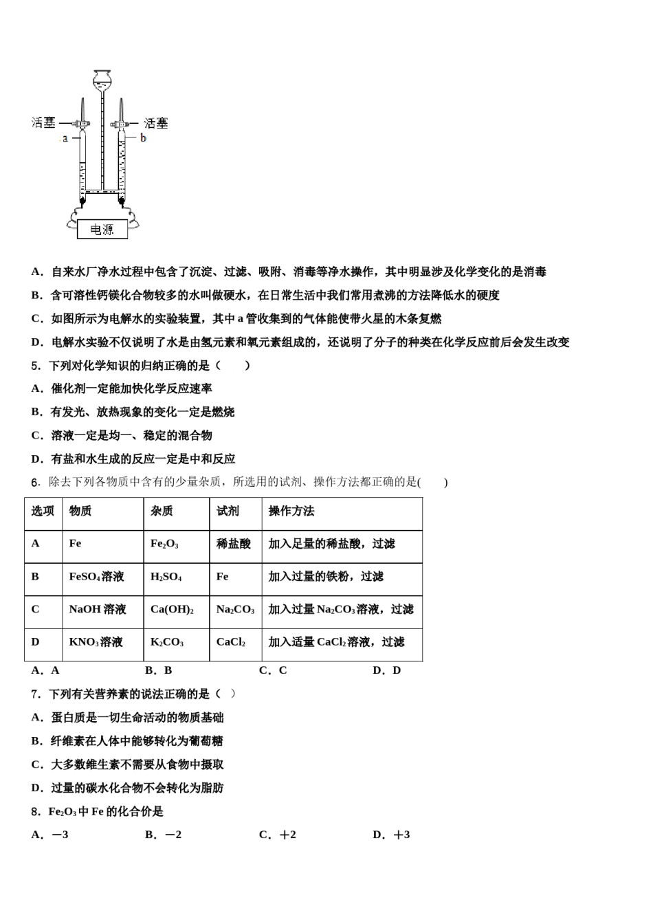 陕西省西安市高新逸翠园校2024届十校联考最后化学试题含解析.doc_第2页