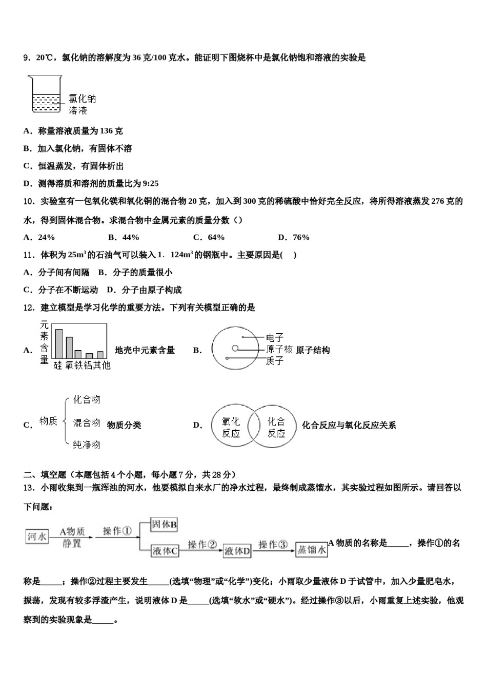 陕西省西安市高新逸翠园校2024届十校联考最后化学试题含解析.doc_第3页