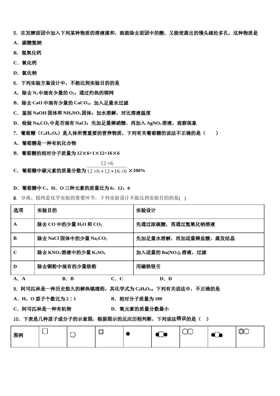 陕西省西安新城区七校联考2024年中考化学模拟精编试卷含解析.doc_第2页