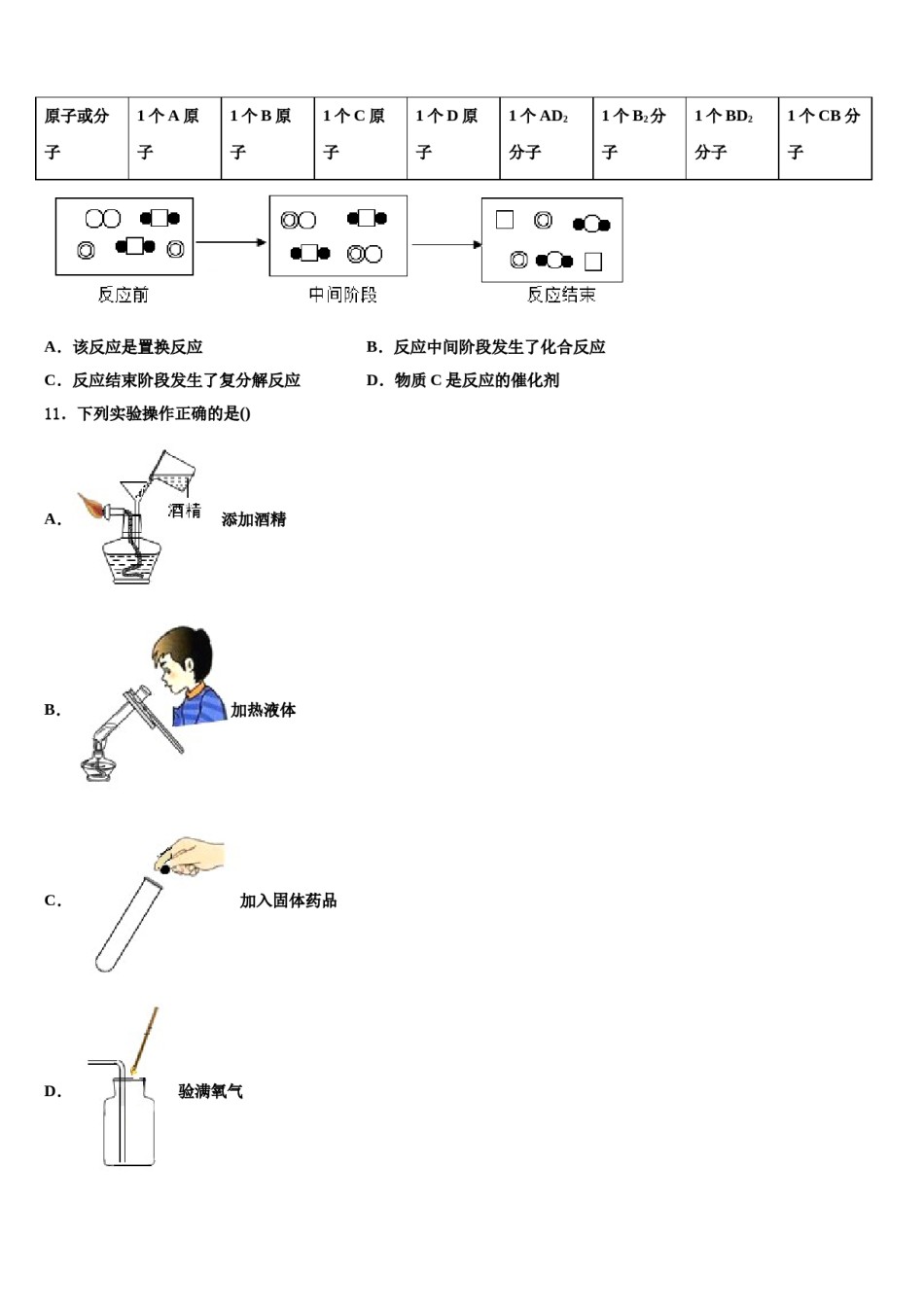 陕西省西安新城区七校联考2024年中考化学模拟精编试卷含解析.doc_第3页