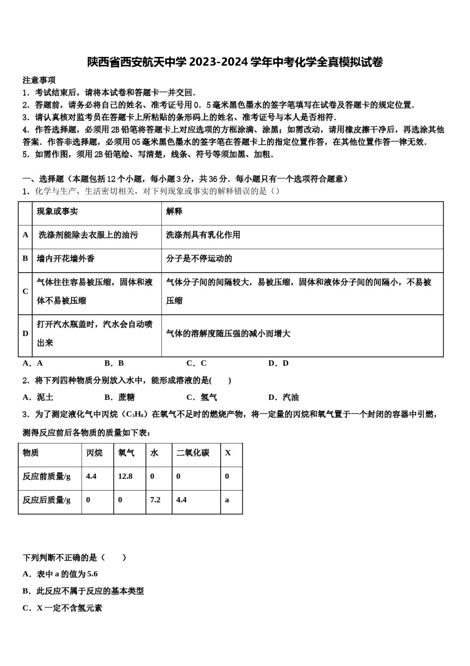 陕西省西安航天中学2023-2024学年中考化学全真模拟试卷含解析.doc_第1页