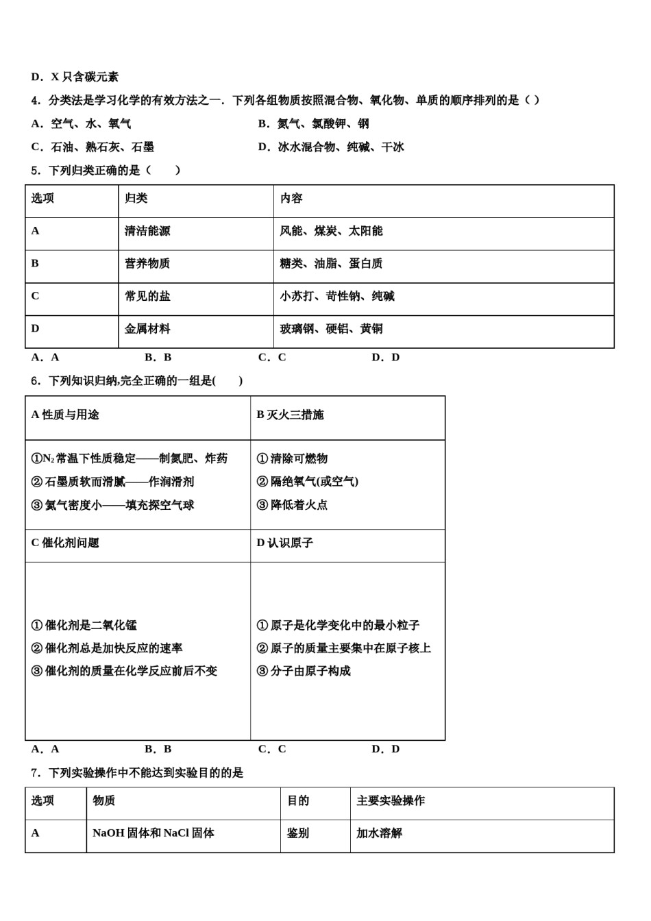 陕西省西安航天中学2023-2024学年中考化学全真模拟试卷含解析.doc_第2页