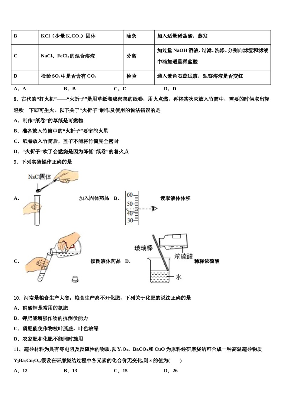陕西省西安航天中学2023-2024学年中考化学全真模拟试卷含解析.doc_第3页
