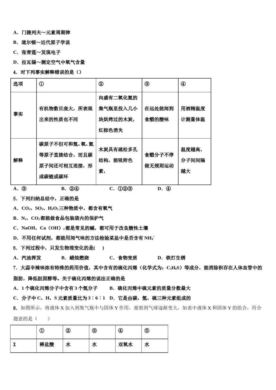 陕西省西安西工大附中2024年中考化学仿真试卷含解析.doc_第2页