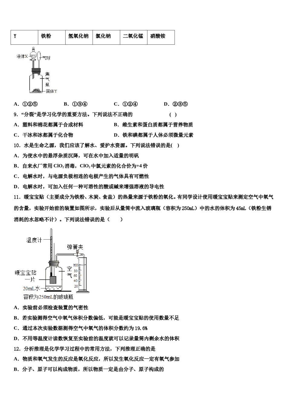 陕西省西安西工大附中2024年中考化学仿真试卷含解析.doc_第3页