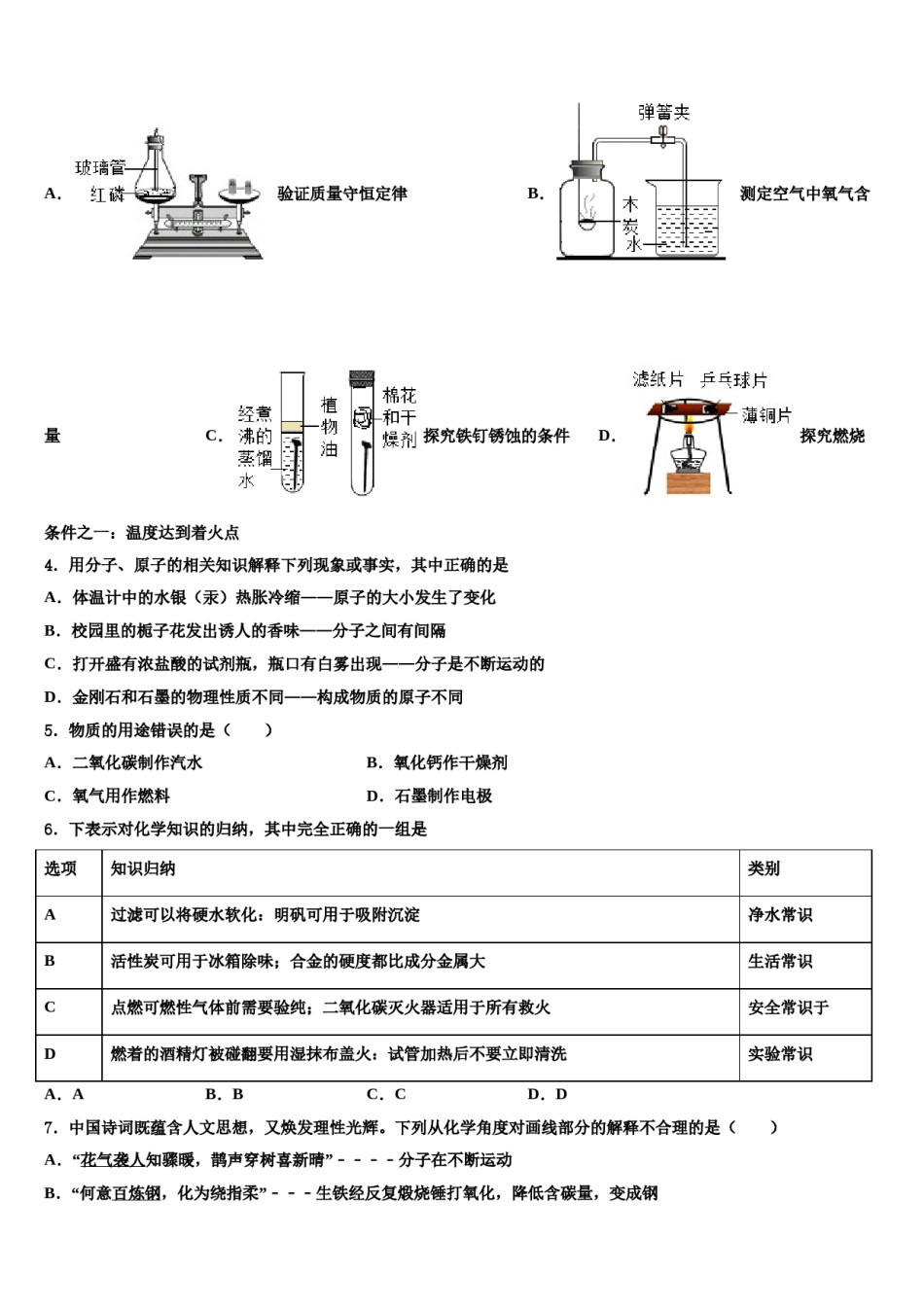 陕西西安市交大附中2023-2024学年毕业升学考试模拟卷化学卷含解析.doc_第2页