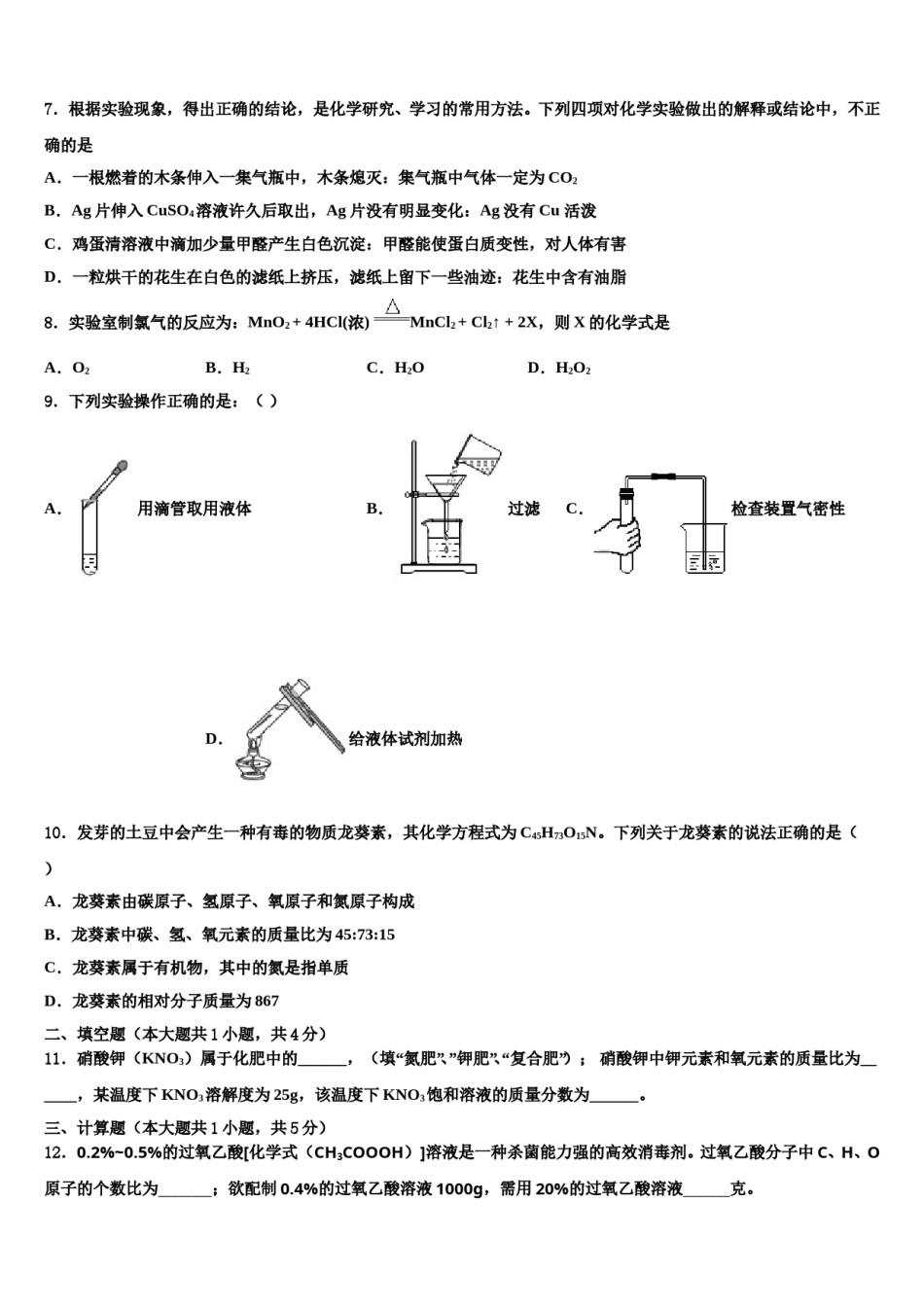 陕西西安市爱知中学2023-2024学年中考三模化学试题含解析.doc_第2页