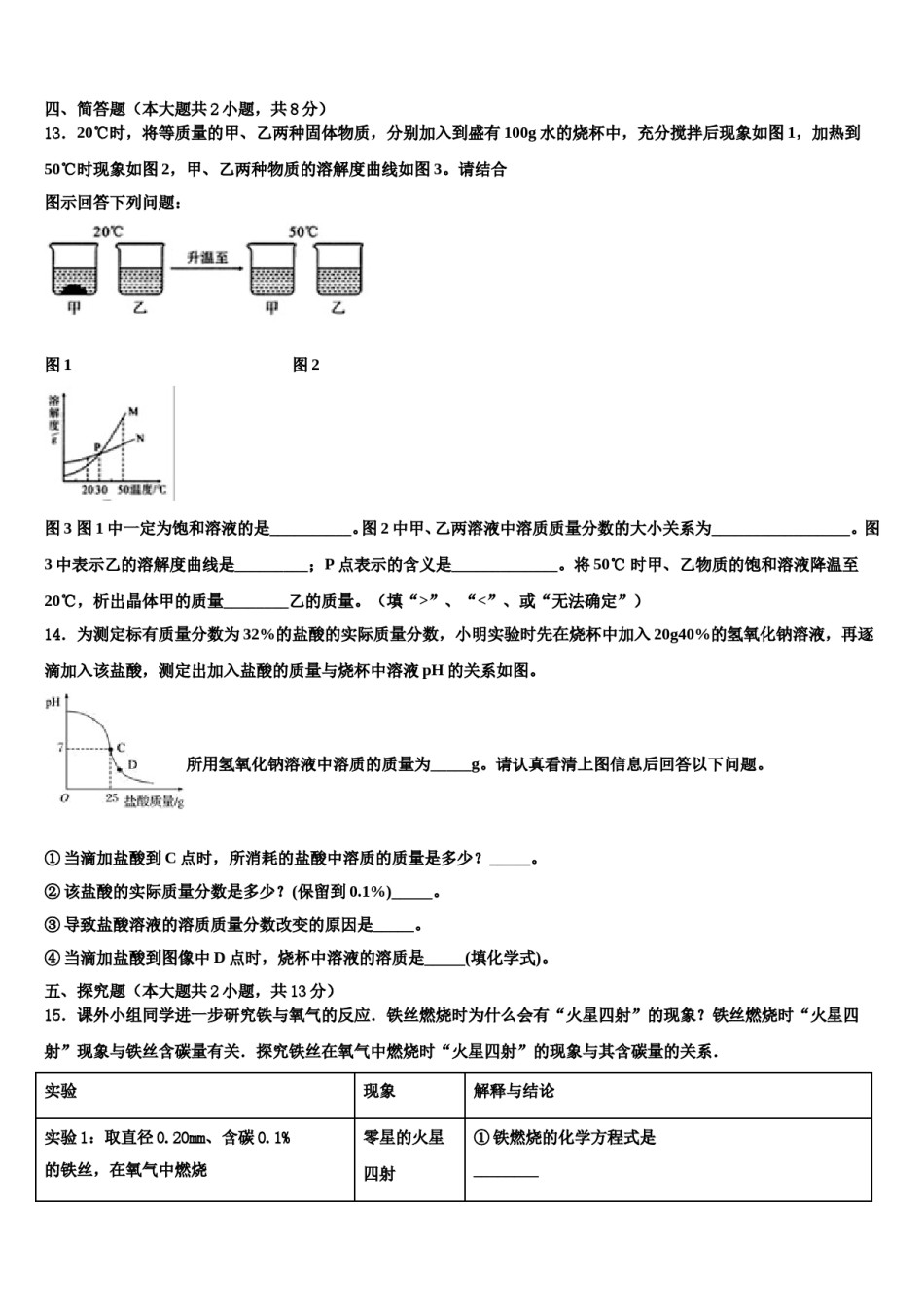 陕西西安市爱知中学2023-2024学年中考三模化学试题含解析.doc_第3页