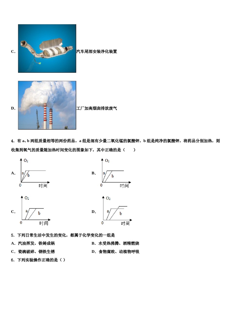 陕西西安远东二中学2023-2024学年中考冲刺卷化学试题含解析.doc_第2页