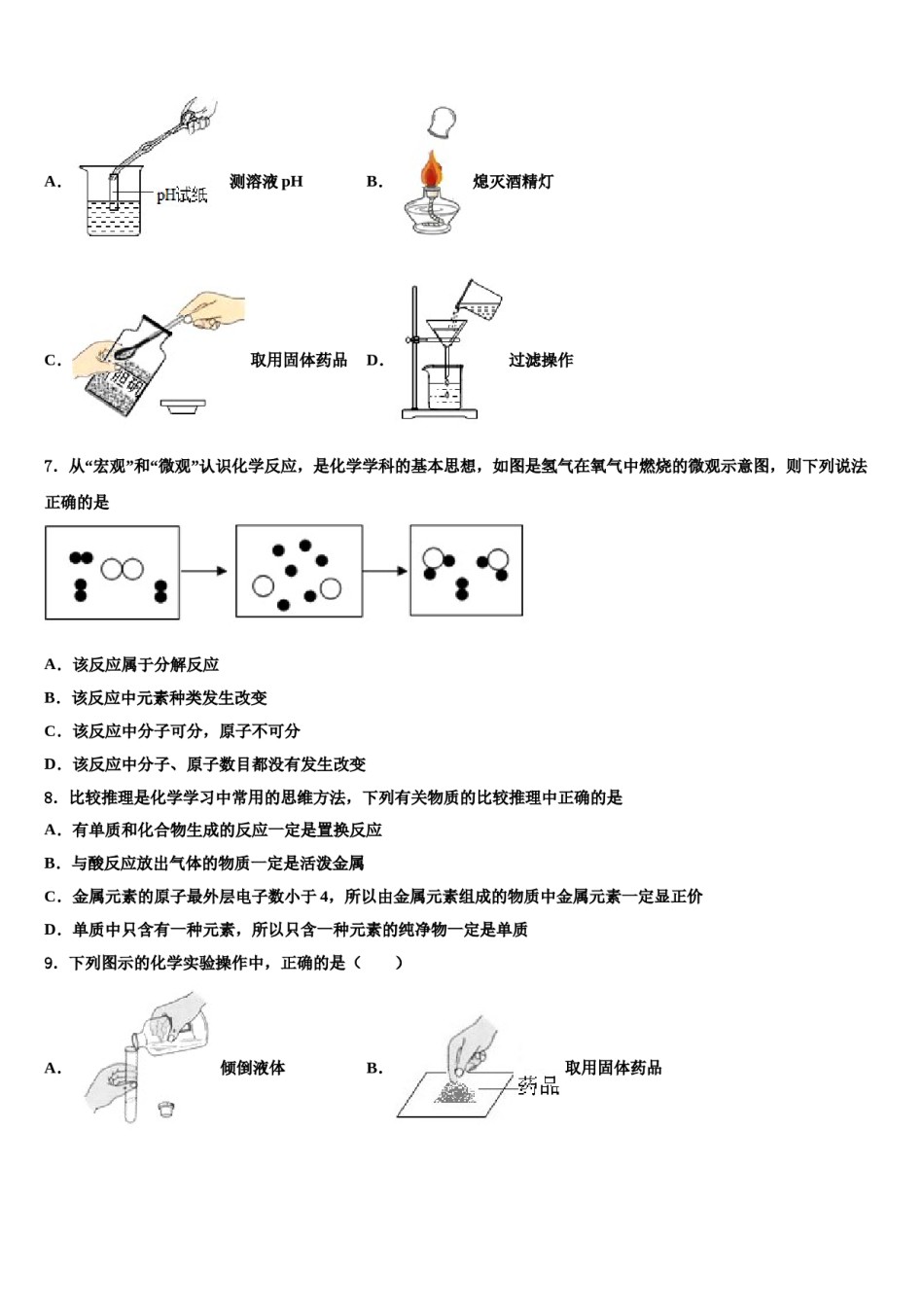 陕西西安远东二中学2023-2024学年中考冲刺卷化学试题含解析.doc_第3页