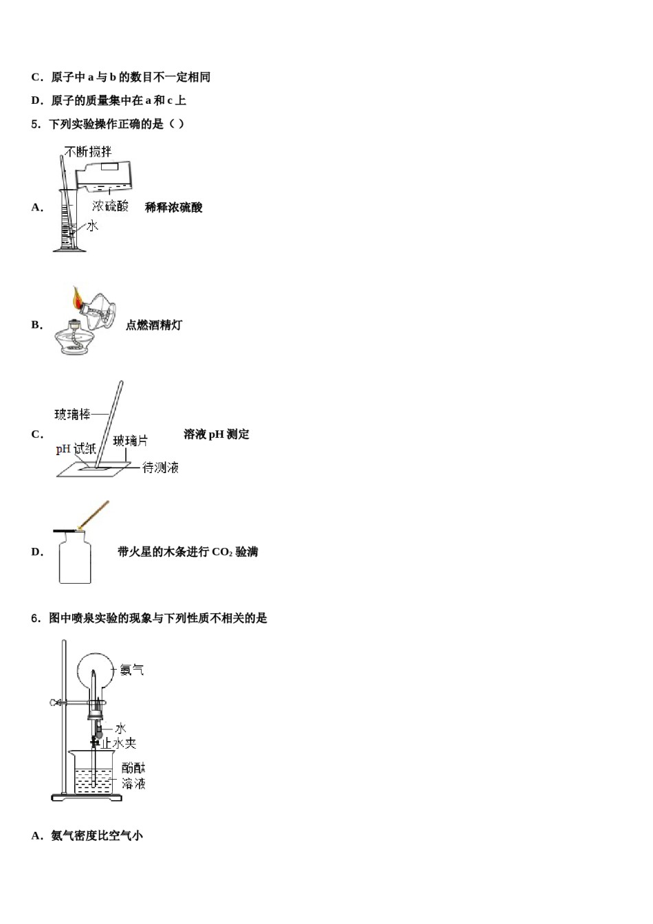 陕西西安远东二中学2023-2024学年中考押题化学预测卷含解析.doc_第2页