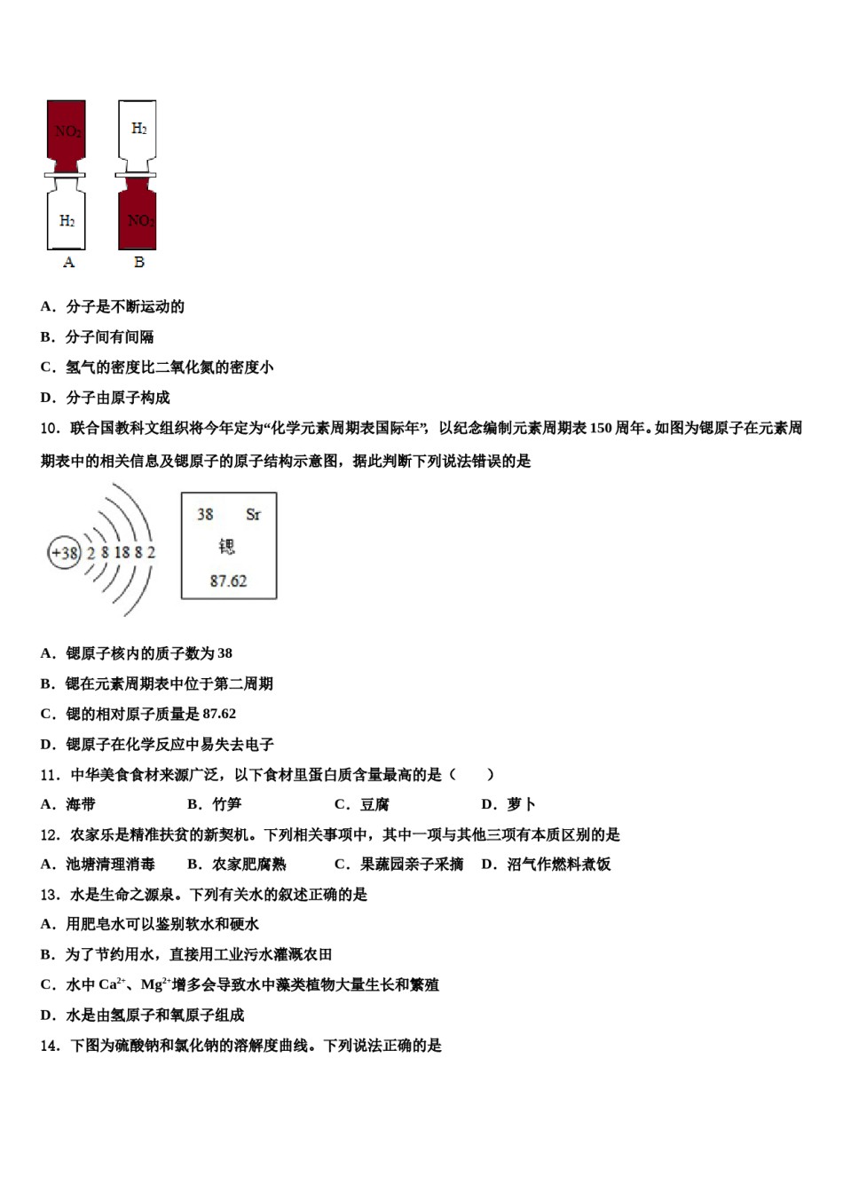 陕西西安铁一中学2024届中考适应性考试化学试题含解析.doc_第3页