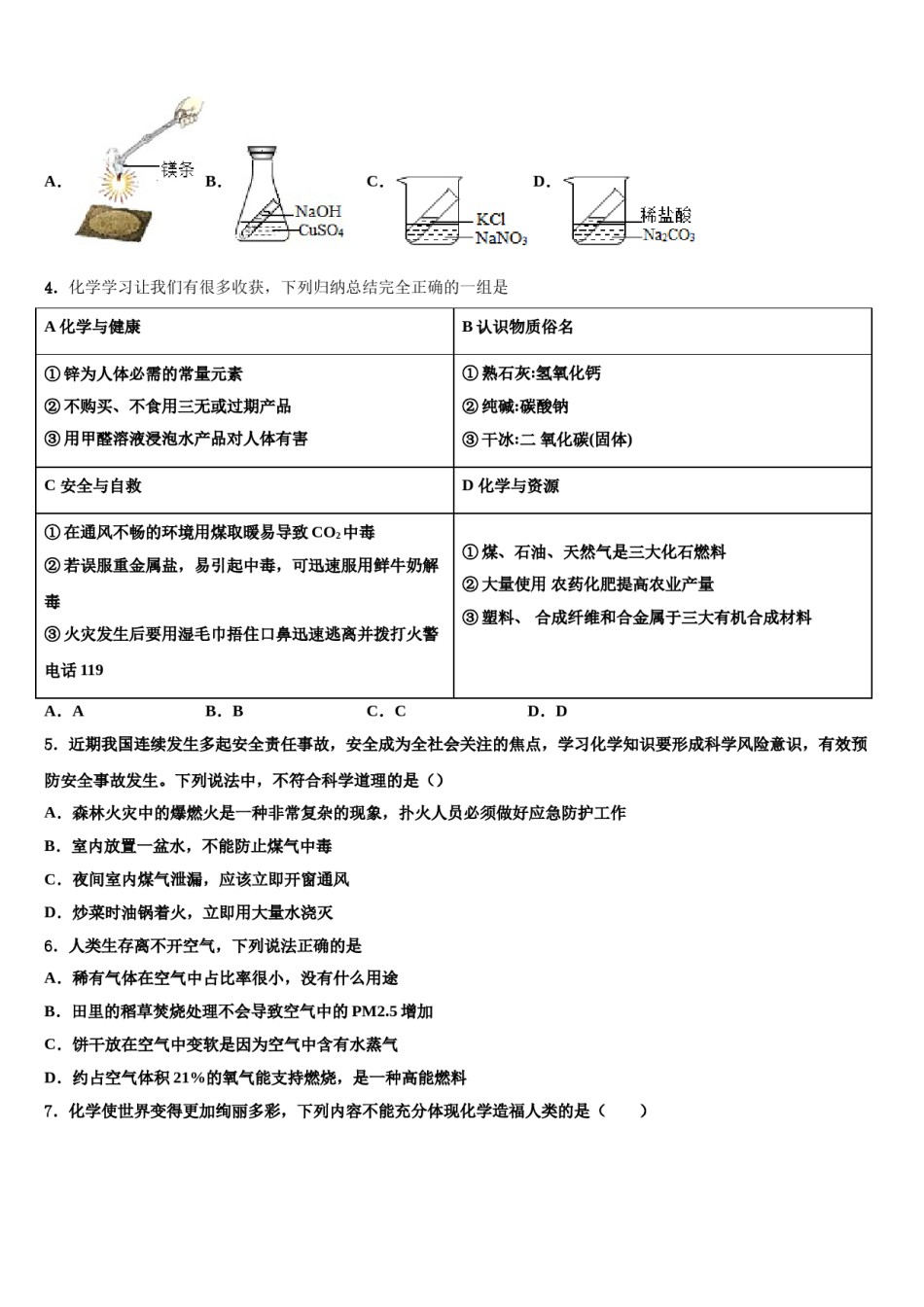 青海省海南州2023-2024学年十校联考最后化学试题含解析.doc_第2页