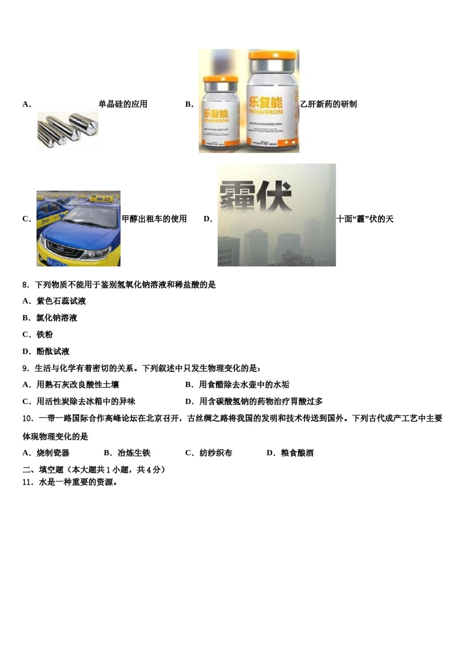 青海省海南州2023-2024学年十校联考最后化学试题含解析.doc_第3页