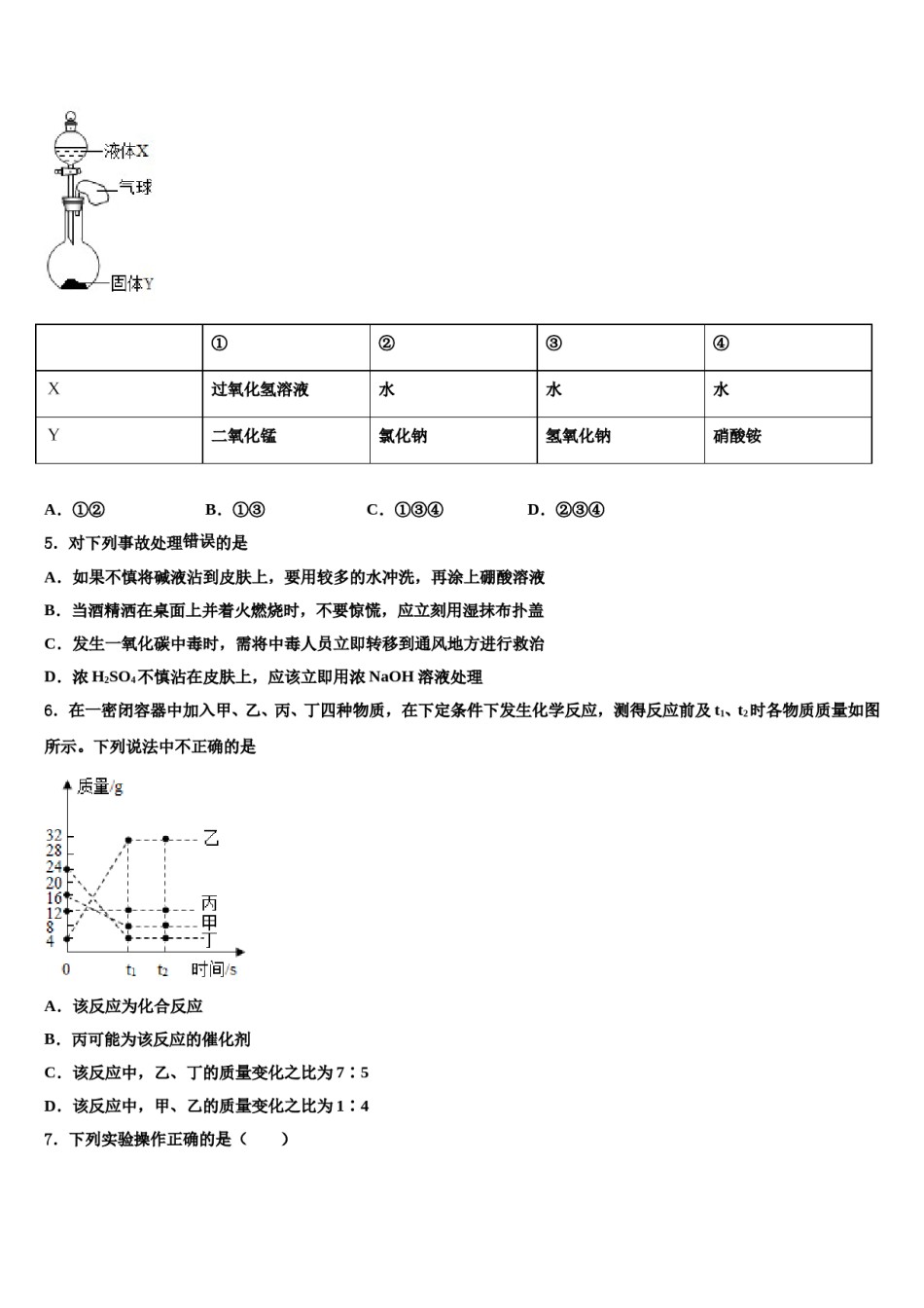 韶关市重点中学2024年中考五模化学试题含解析.doc_第2页