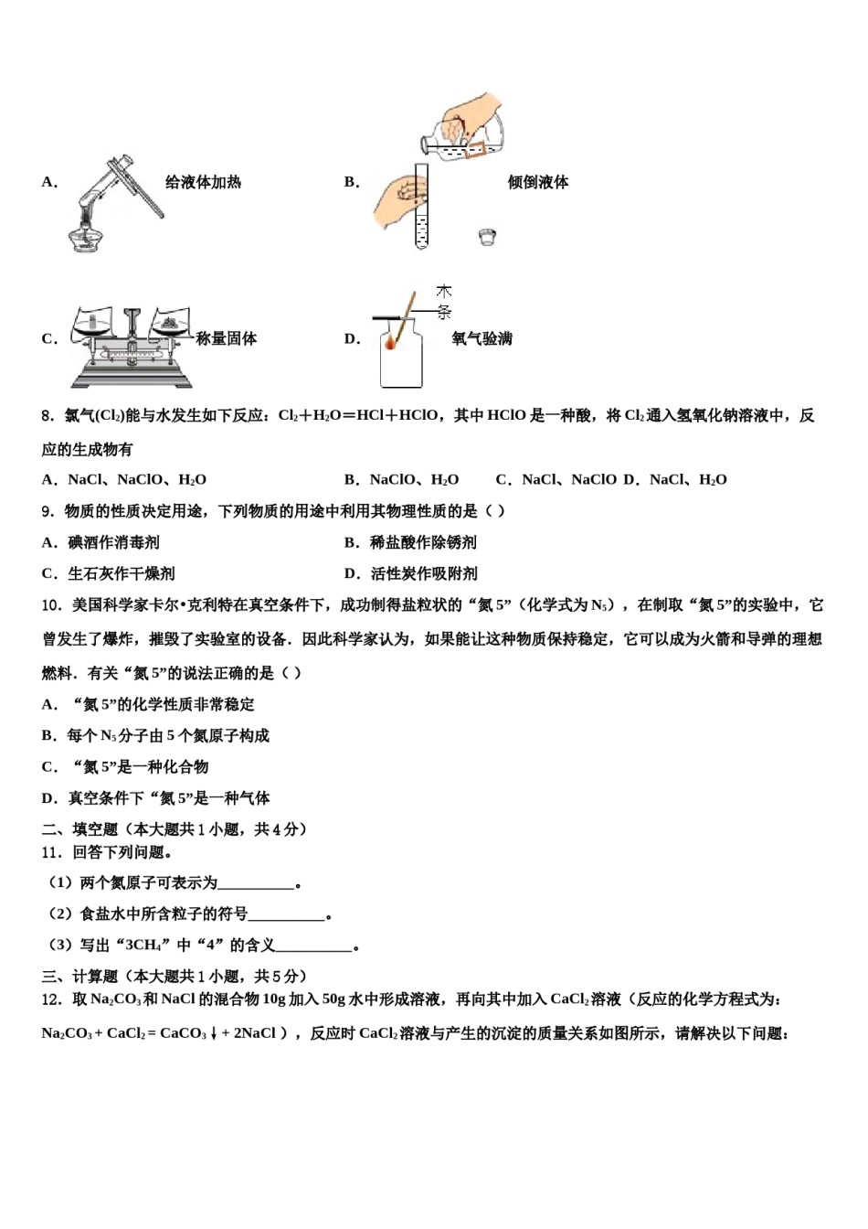 韶关市重点中学2024年中考五模化学试题含解析.doc_第3页