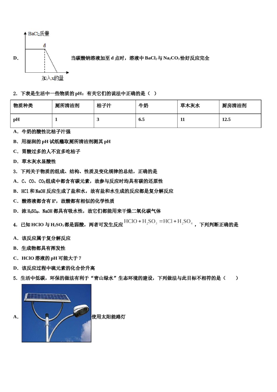 驻马店市2024年中考适应性考试化学试题含解析.doc_第2页