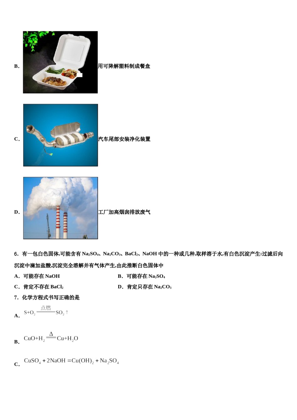 驻马店市2024年中考适应性考试化学试题含解析.doc_第3页