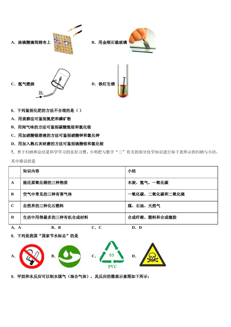 驻马店市市级名校2023-2024学年中考化学对点突破模拟试卷含解析.doc_第2页