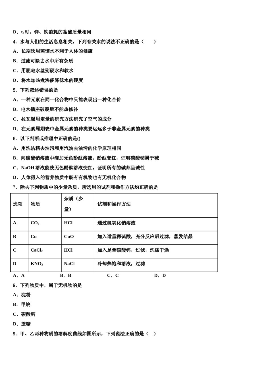鹤壁市浚县实验中学2023-2024学年中考三模化学试题含解析.doc_第2页