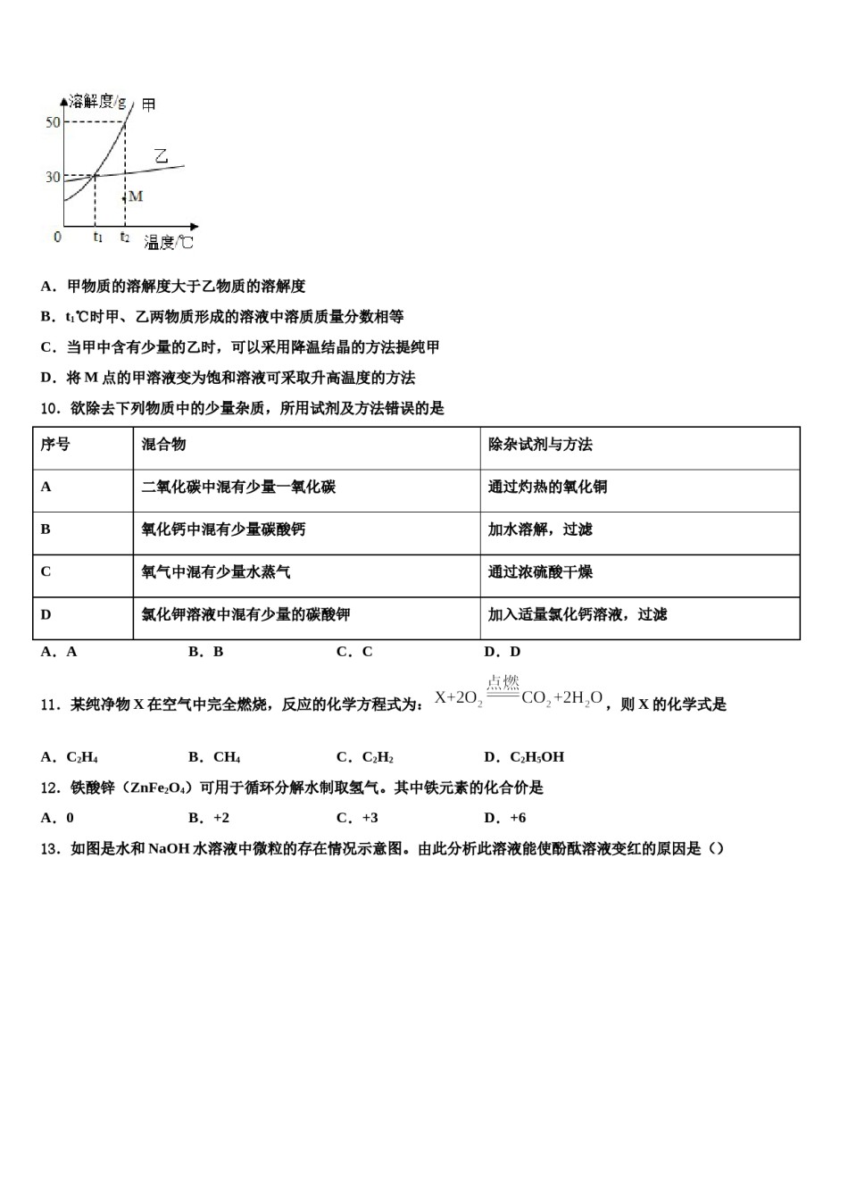 鹤壁市浚县实验中学2023-2024学年中考三模化学试题含解析.doc_第3页