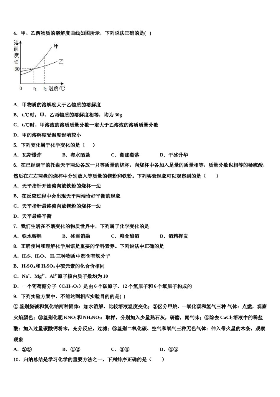 黄冈2023-2024学年中考联考化学试题含解析.doc_第2页