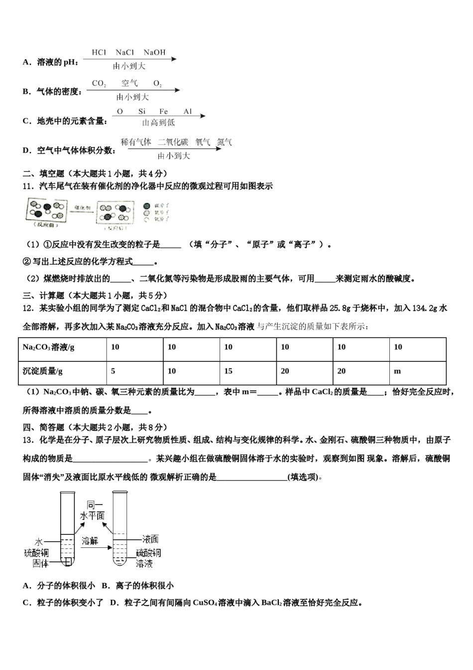 黄冈2023-2024学年中考联考化学试题含解析.doc_第3页