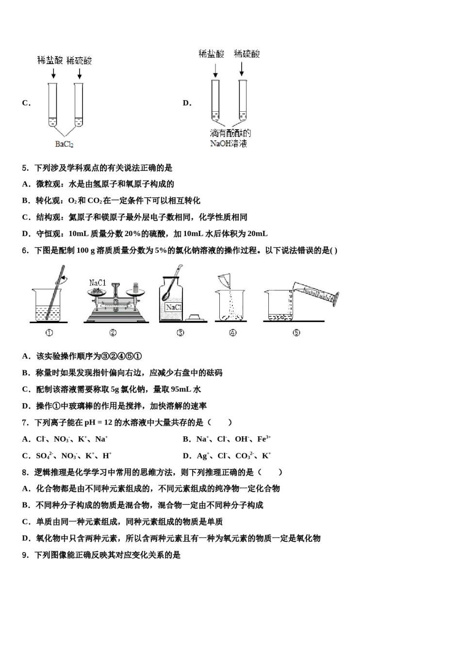 黄冈市2023-2024学年十校联考最后化学试题含解析.doc_第2页
