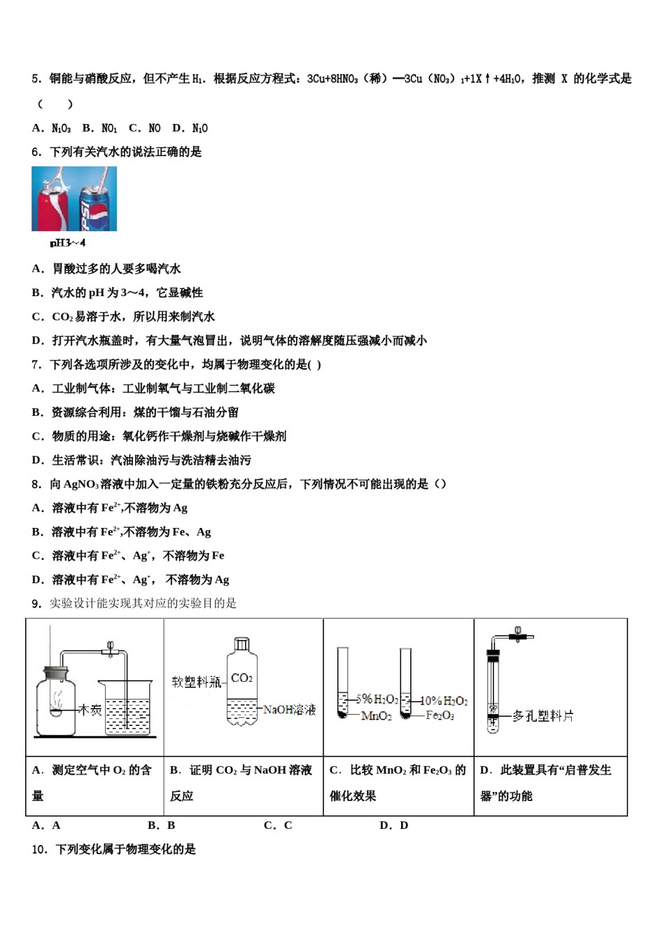 黄金卷市级名校2024年中考化学最后冲刺模拟试卷含解析.doc_第2页