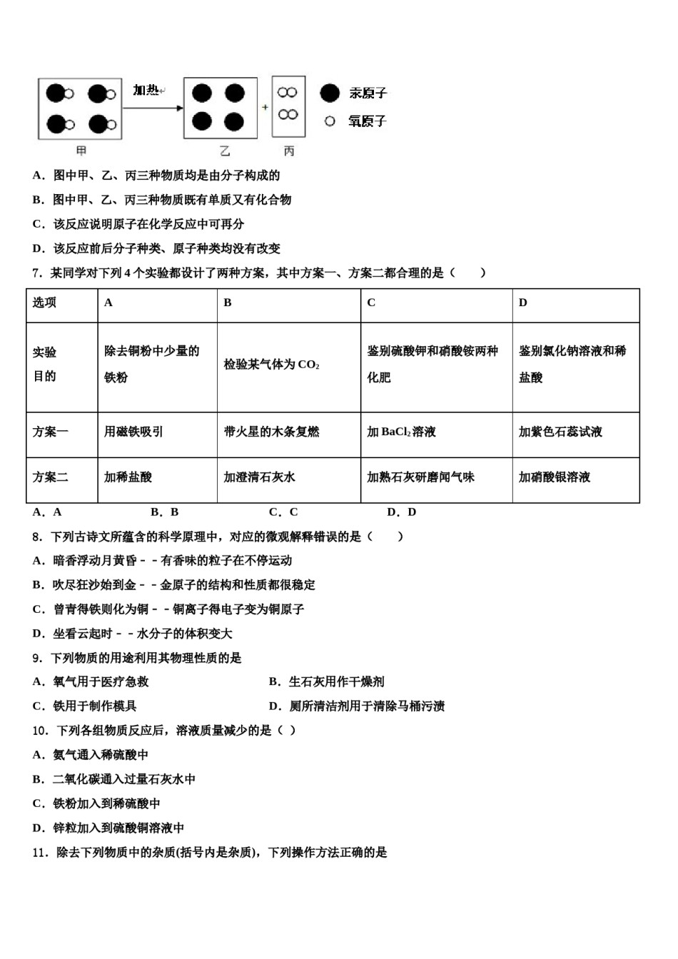 黑龙江佳木斯市建三江农垦管理局15校2023-2024学年中考化学押题试卷含解析.doc_第2页