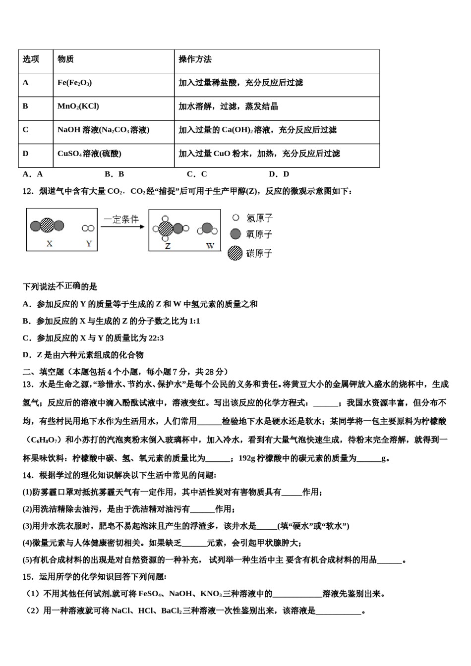 黑龙江佳木斯市建三江农垦管理局15校2023-2024学年中考化学押题试卷含解析.doc_第3页