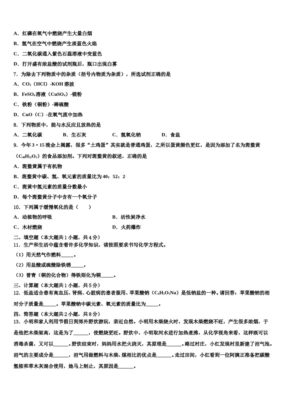 黑龙江大庆市三站中学2023-2024学年中考化学最后一模试卷含解析.doc_第2页