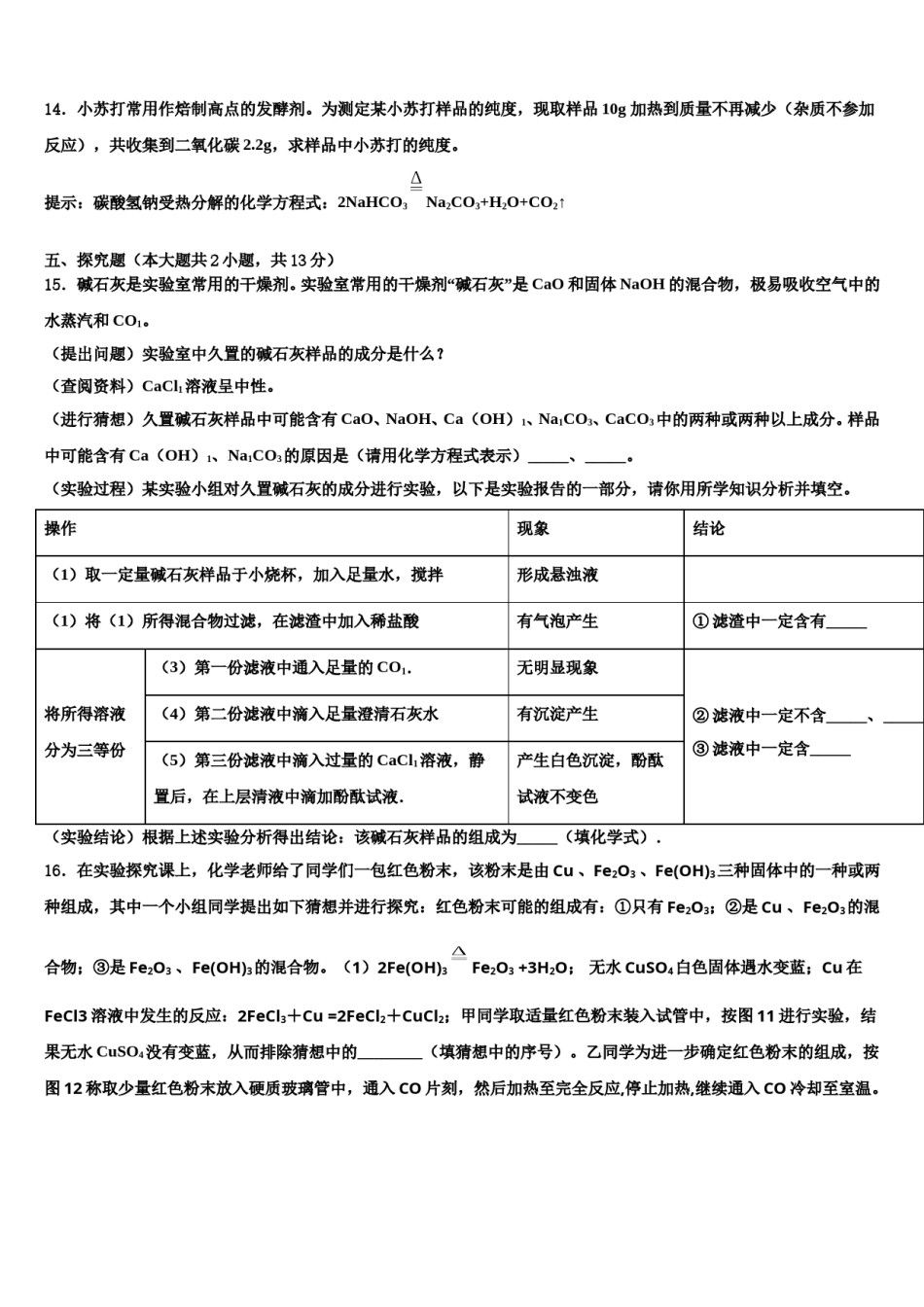 黑龙江大庆市三站中学2023-2024学年中考化学最后一模试卷含解析.doc_第3页