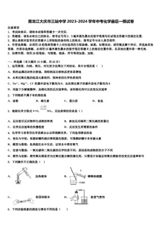 黑龙江大庆市三站中学2023-2024学年中考化学最后一模试卷含解析.doc