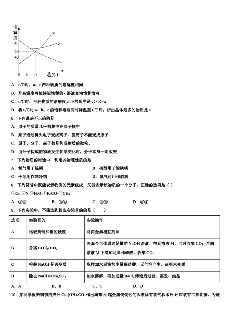 黑龙江省七台河市勃利县达标名校2023-2024学年初中化学毕业考试模拟冲刺卷含解析.doc_第2页