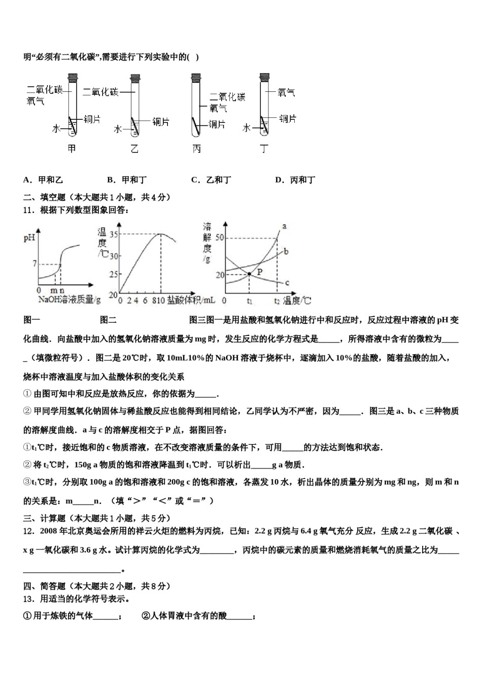 黑龙江省七台河市勃利县达标名校2023-2024学年初中化学毕业考试模拟冲刺卷含解析.doc_第3页