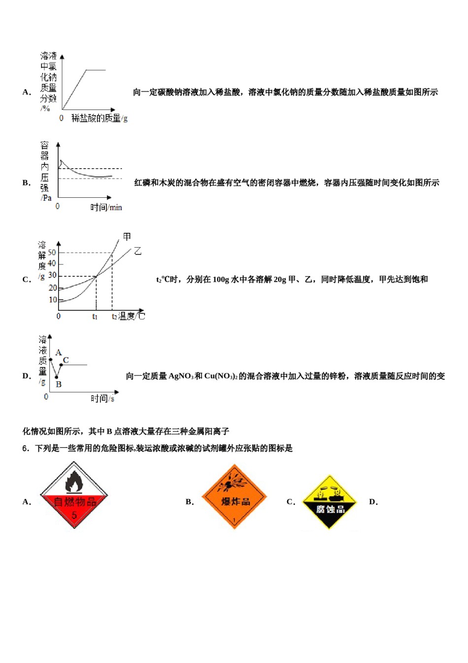 黑龙江省七台河市勃利县达标名校2024届中考四模化学试题含解析.doc_第2页