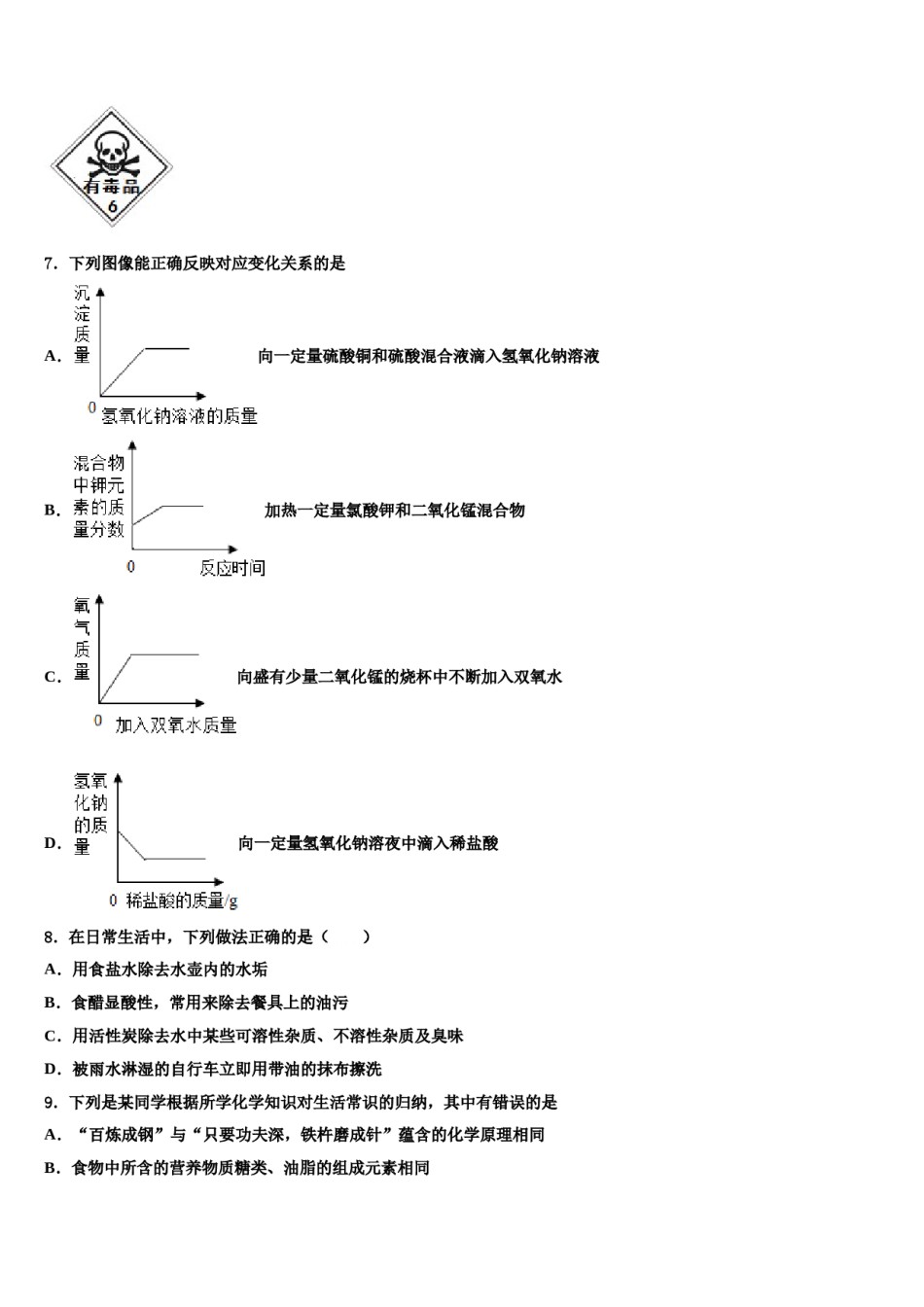 黑龙江省七台河市勃利县达标名校2024届中考四模化学试题含解析.doc_第3页