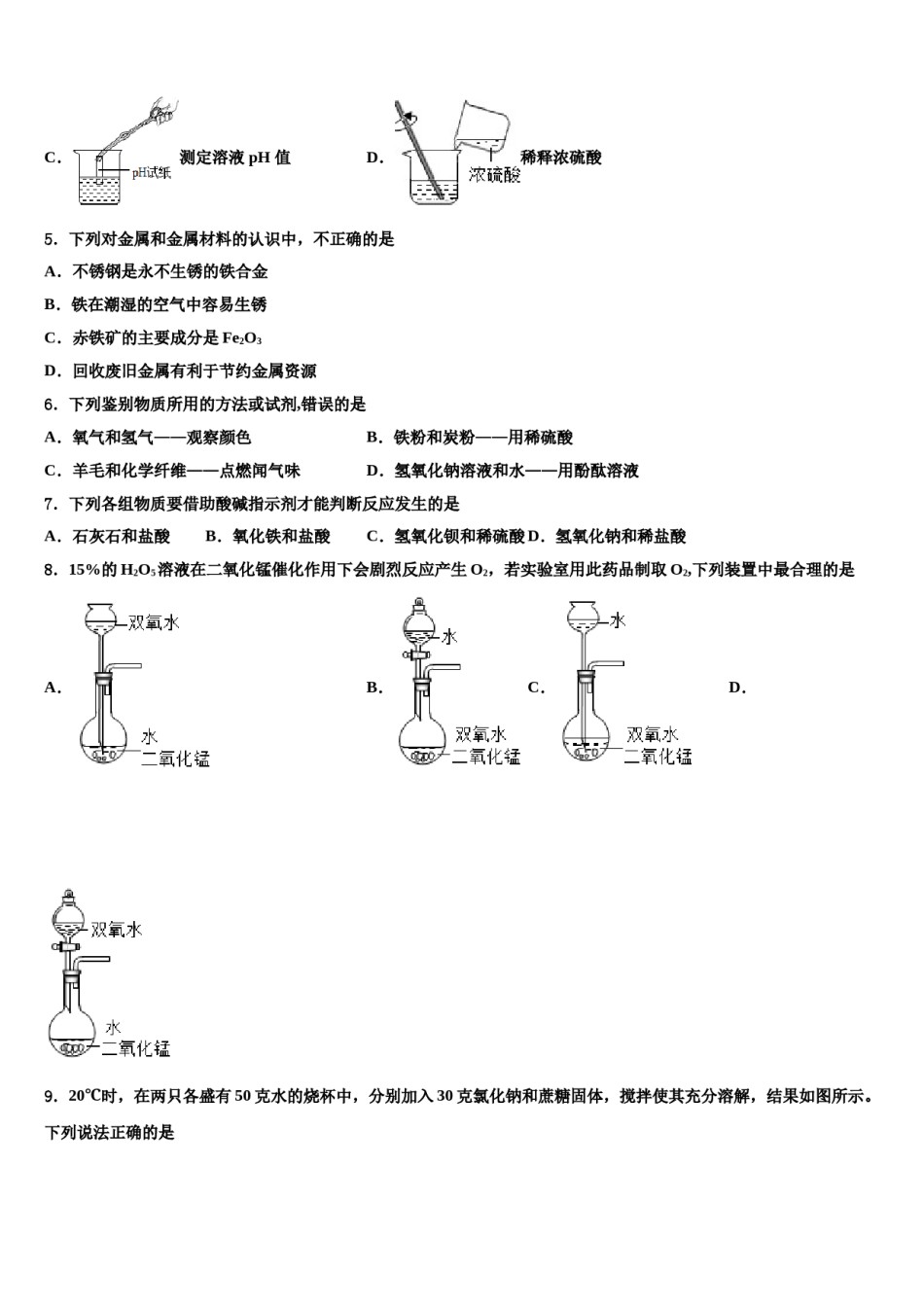黑龙江省七台河市重点达标名校2023-2024学年中考化学仿真试卷含解析.doc_第2页