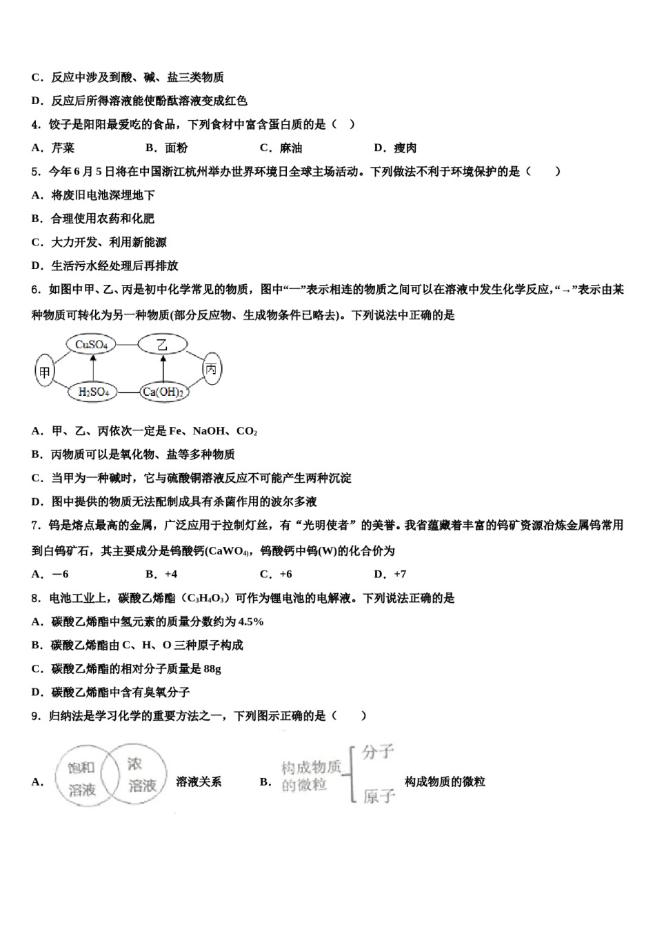 黑龙江省伊春市2024届中考猜题化学试卷含解析.doc_第2页