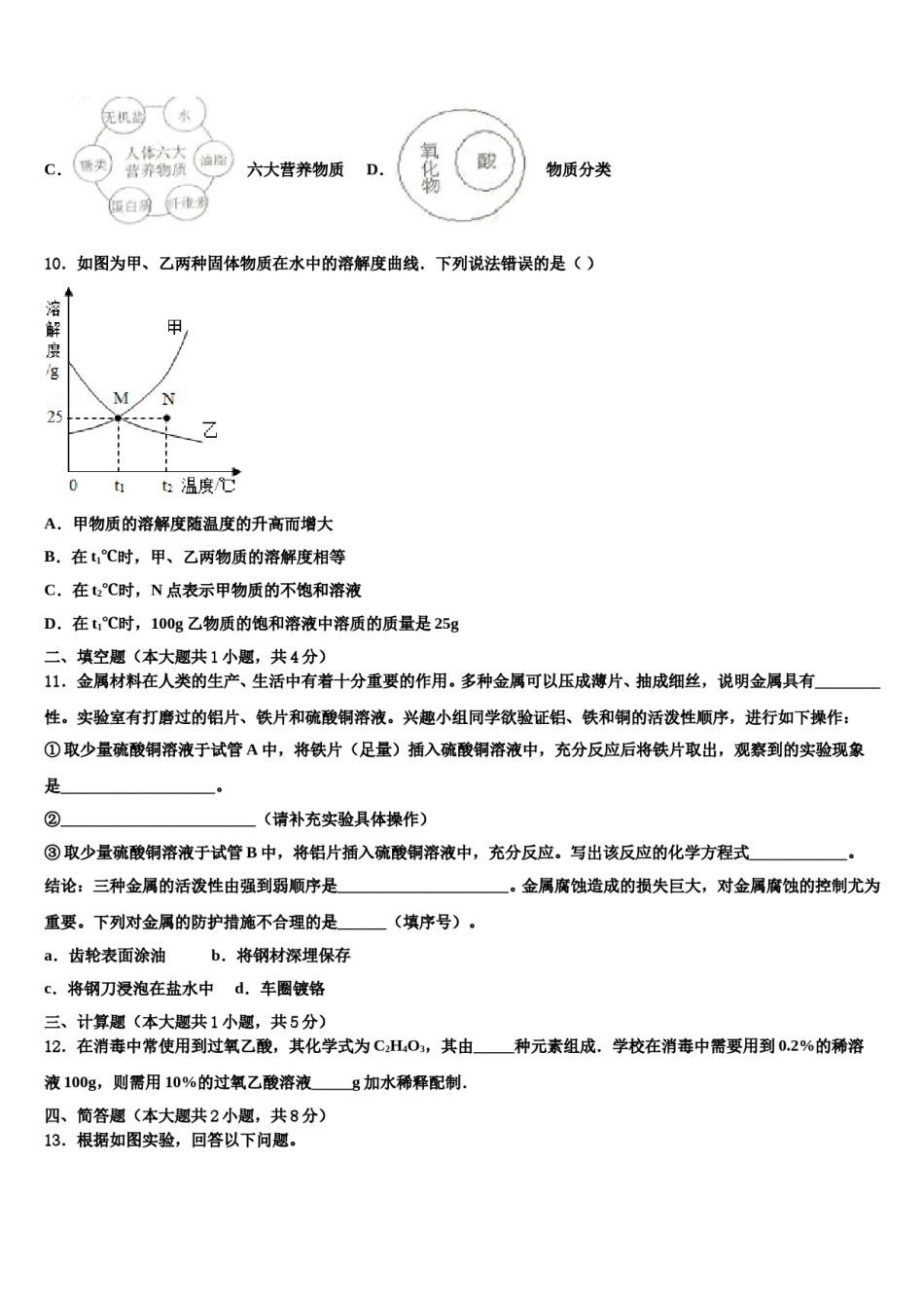 黑龙江省伊春市2024届中考猜题化学试卷含解析.doc_第3页