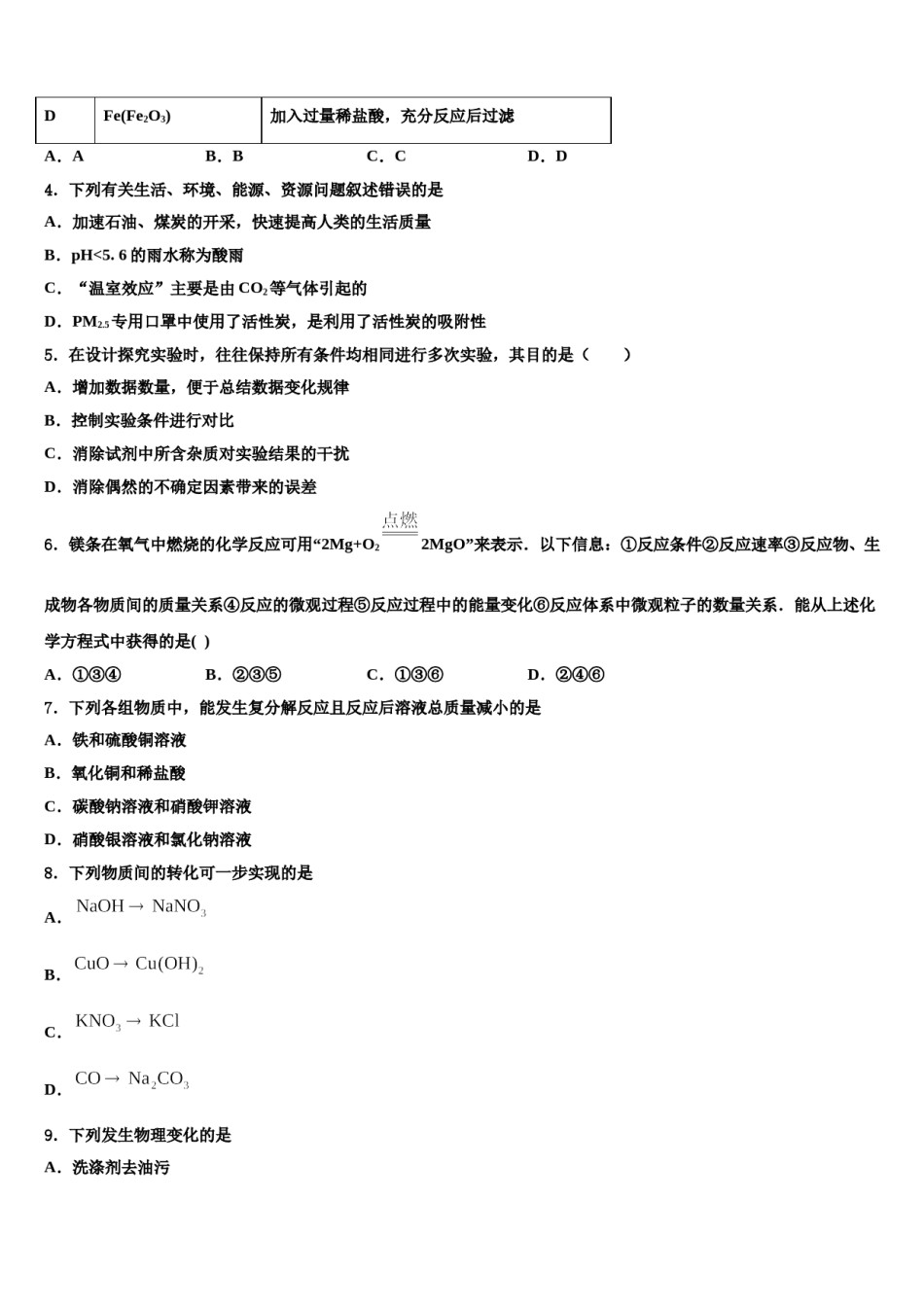 黑龙江省伊春市2024年中考化学适应性模拟试题含解析.doc_第2页