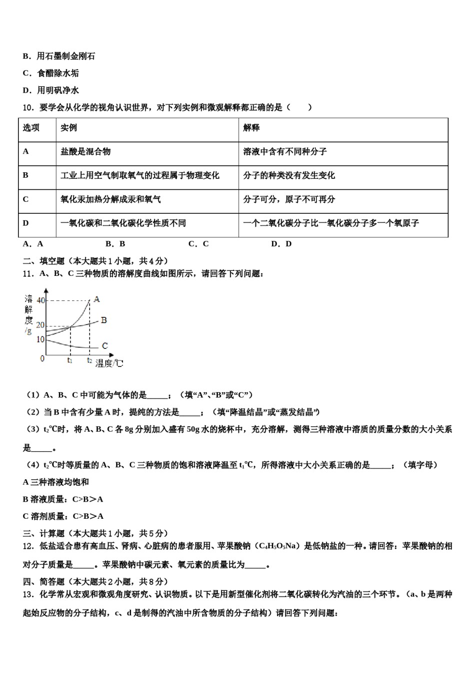 黑龙江省伊春市2024年中考化学适应性模拟试题含解析.doc_第3页