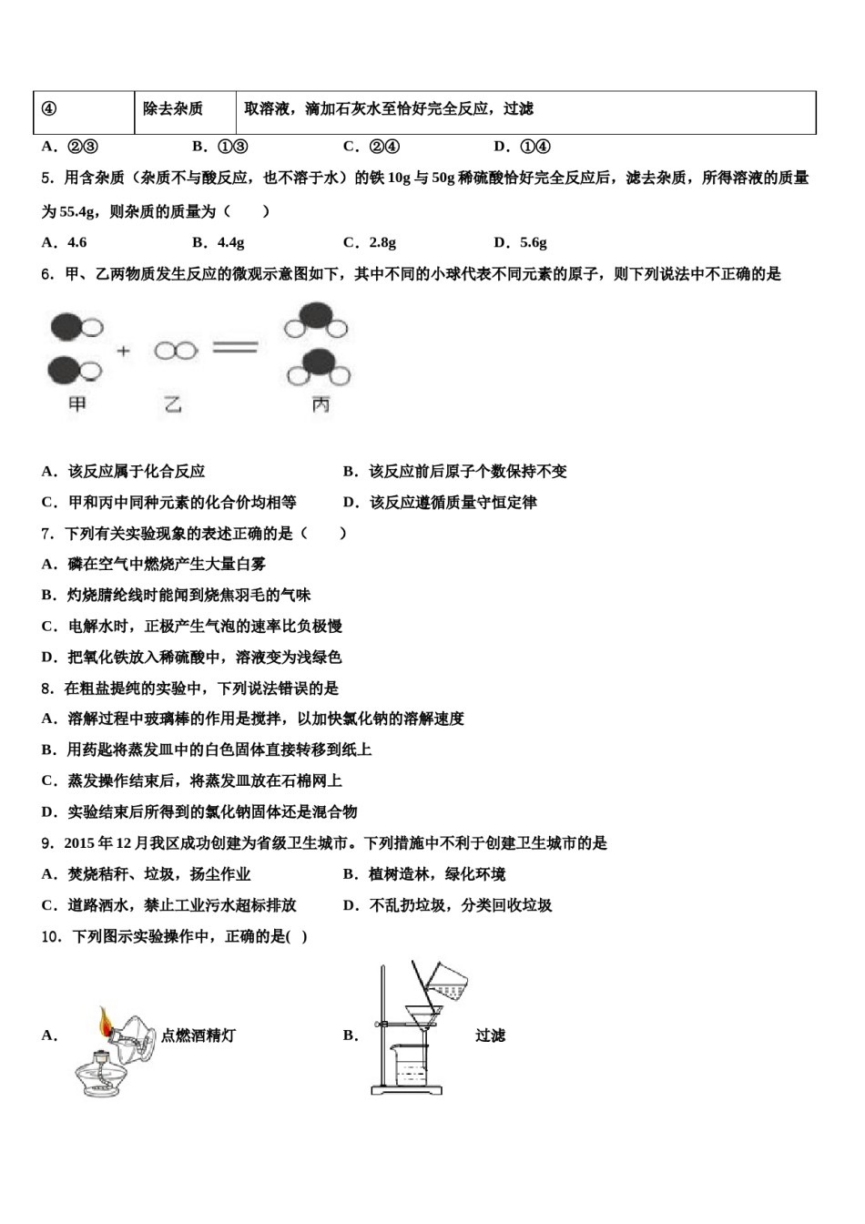 黑龙江省佳木斯市2024届毕业升学考试模拟卷化学卷含解析.doc_第2页